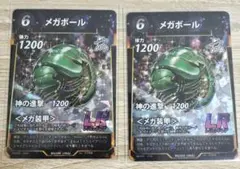 蟲神器 LR メガボール 2枚