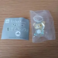 リラックマ　きょうりゅう着ぐるみフィギュア　ガチャ