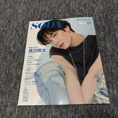 soda 9月号