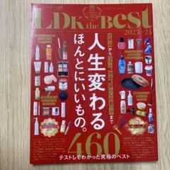 晋遊舎ムック LDK特別編集 LDK the Best(2023〜24)