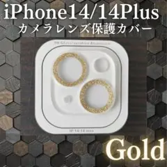 限定価格 iPhone14 14plus カメラレンズ 保護 カバー ゴールド