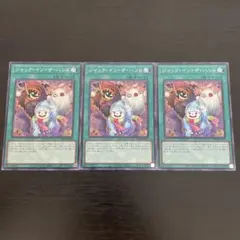 66 遊戯王 ジャックインザハンド 3枚 ノーレア