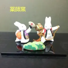 （998）✿薬師窯★招福干支卯歳置物（素焼)★破魔オマケ付
