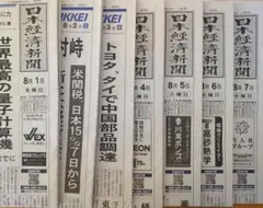 日本経済新聞　日経新聞　７日分