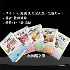海猿 (UMIZARU) 全巻セット 1〜5巻.完結.古本