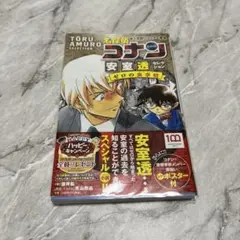 名探偵コナン 安室透 セレクション ゼロの裏事情 文庫本 警察学校組 ポスター