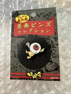 2025年最新】鬼太郎 原画ピンズの人気アイテム - メルカリ