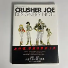 クラッシャージョウ デザイナーズノート 安彦良和　高千穂遙 A1196 Amazon.co.jp: クラッシャージョウ デザイナーズノート : GA