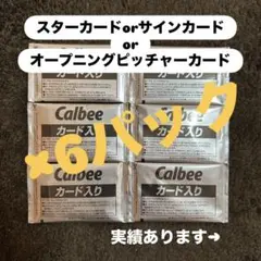 プロ野球チップス2025第２弾×3パック