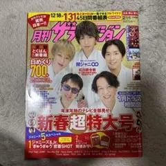 月刊ザテレビジョン