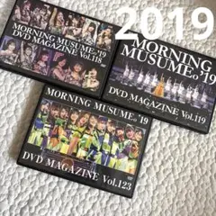 【2019】モーニング娘。 DVD magazine 118 119 123