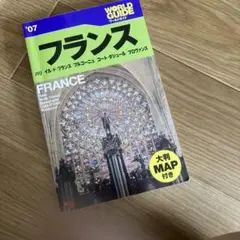 フランス 2007