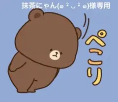 専用
