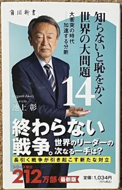 終わらない戦争 池上彰