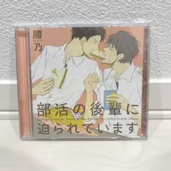 部活の後輩に迫られています 腰乃