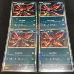 イベルタル　わしづかまみ　4枚セット メガブレイブ