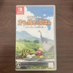 クレヨンしんちゃん オラと博士の夏休み　switch ソフト　パッケージ版