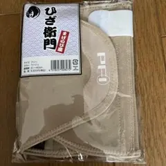 新品未使用 ひざ右衛門