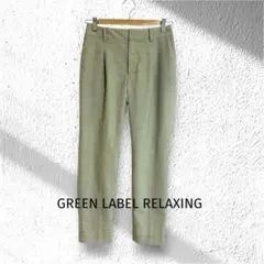 【GREEN LABEL RELAXING】グリーンレーベルリラクシング　パンツ