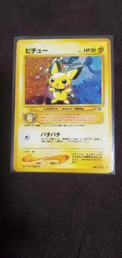 ポケモンカード　旧裏　ピチュー No.172