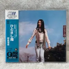 【レア美盤✨】名盤CD選書 / 朝倉理恵 / ひとさし指 /Q盤 /廃盤