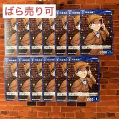 コナン TCG 円谷光彦 C / 0011 B01015 13枚
