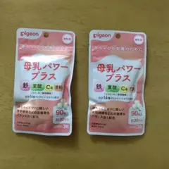【2025年6月購入】pigeon 母乳パワープラス 90粒×2袋