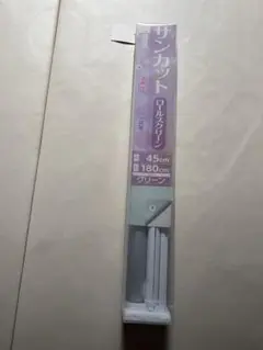遮光ロールカーテン　ロールスクリーン　遮光　遮熱　UV 45✖️180