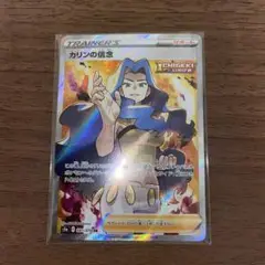 カリンの信念 SR S5a 双璧のファイター 081/070 カリンの信念 SR S5a 双璧のファイター 081/070 PSA10
