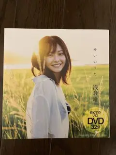 朝倉唯 DVD2枚セット