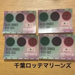 千葉ロッテ　BLACK SUMMER WEEK 2025 シール4枚セット