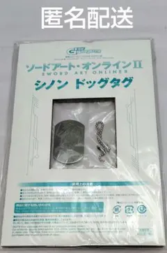 ソードアート・オンラインⅡ シノン　ドッグタグ　付録