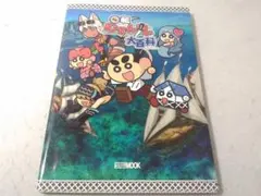 回転むてん丸 大百科 ガイドブック