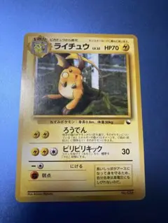 ライチュウ クイックスターターギフト　026