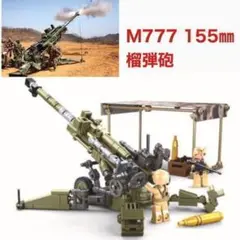 【レゴ互換】アメリカ M777 155㎜榴弾砲 ミニフィグ ミリタリーブロック
