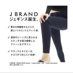 ユニクロ J BRAND ジェギンス ネイビー 27 新品未使用
