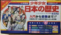 【美品/付属あり】日本の歴史全23巻 新セット/児玉幸多　小学館　箱入り 学習まんが少年少女日本の歴史全23巻新セット (日本の歴史全23巻