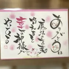 〚2162〛筆文字アート手書きポストカード