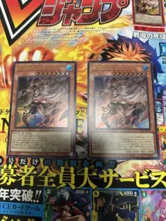 遊戯王　教導の死徒 2枚 Vジャンプ　ドラグマ　チャプレーン