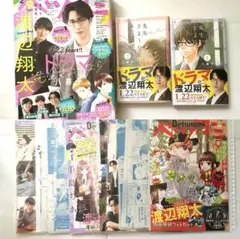 ベツコミ 先生さようなら 渡辺翔太 掲載 2024 2月号 3月号 4月号