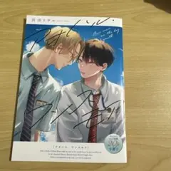 アオハル・ワンスモア　宮田トヲル　アニメイトセット　特典　20P小冊子　1点