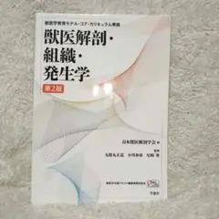 2025年最新】獣医解剖組織発生の人気アイテム - メルカリ