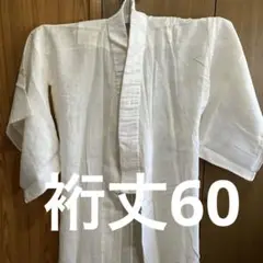 70 中古 長襦袢　単 麻 手縫い
