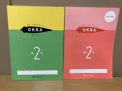 オクラ　数学　1年&2年&3年 3セット　解答付 Amazon.co.jp: 令和5年度対応オクラ OKRA 数学 3年 東京書籍版
