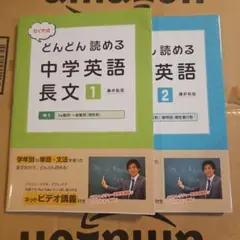 訳あり新品未使用 たくや式どんどん読める中学英語長文 1 2