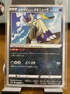かがやくヒスイオオニューラ　1枚　300円 m35066576047_1.jpg?1739333327