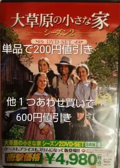大草原の小さな家 シーズン2 DVD-SET