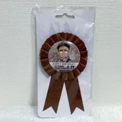 鬼滅の刃　悲鳴嶼行冥　ロゼット　誕生日　誕生祭　　バースデーグッズ　2022