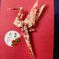 折鶴カード感謝４枚セット　メッセージカード封筒付(8411