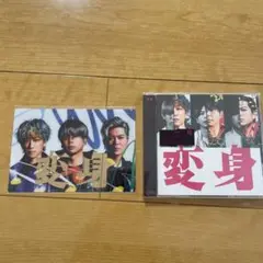 変身 通常盤 CD